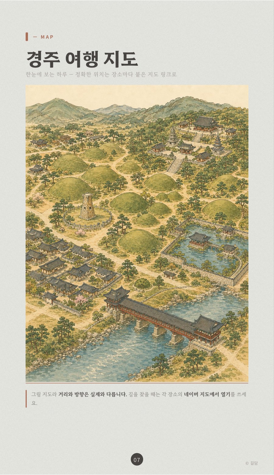 경주 여행 지도