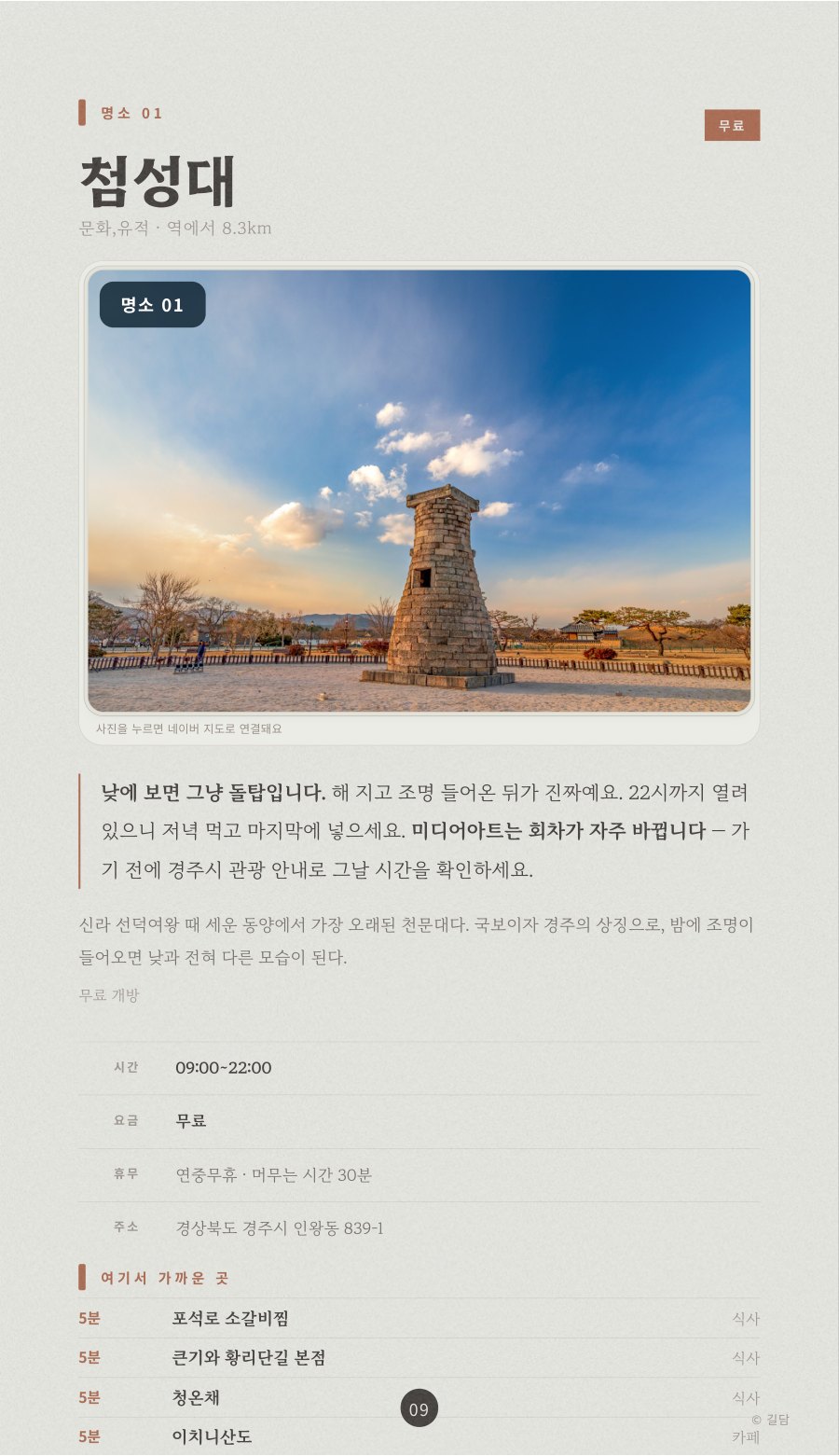 장소 한 곳이 이렇게