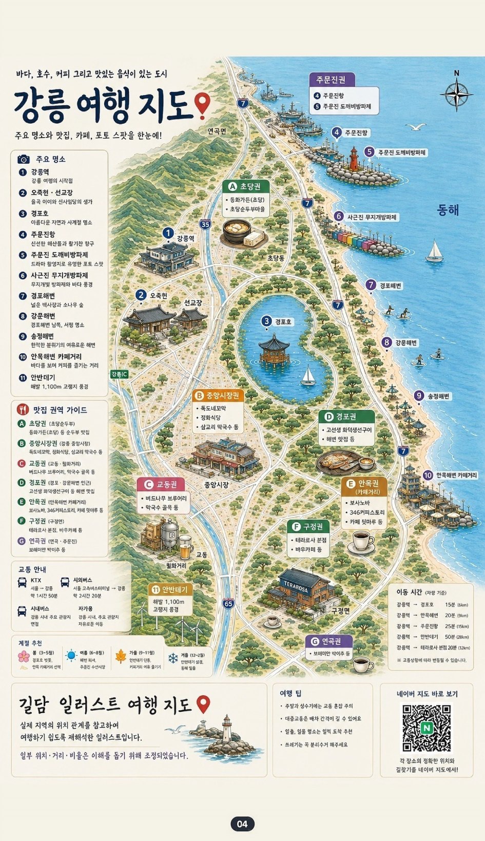 강릉 여행 일러스트 지도 미리보기