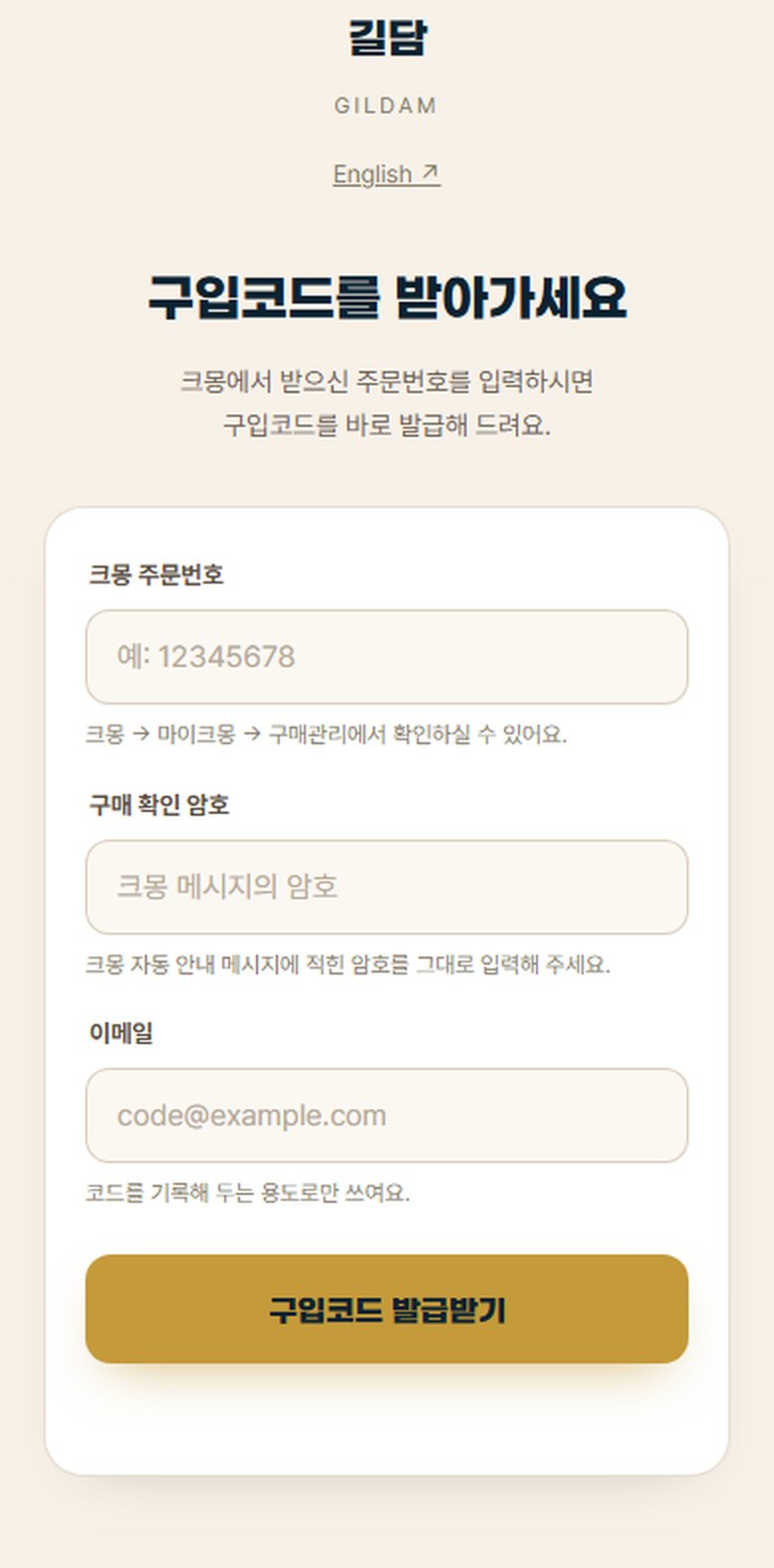 주문번호와 암호를 넣어요