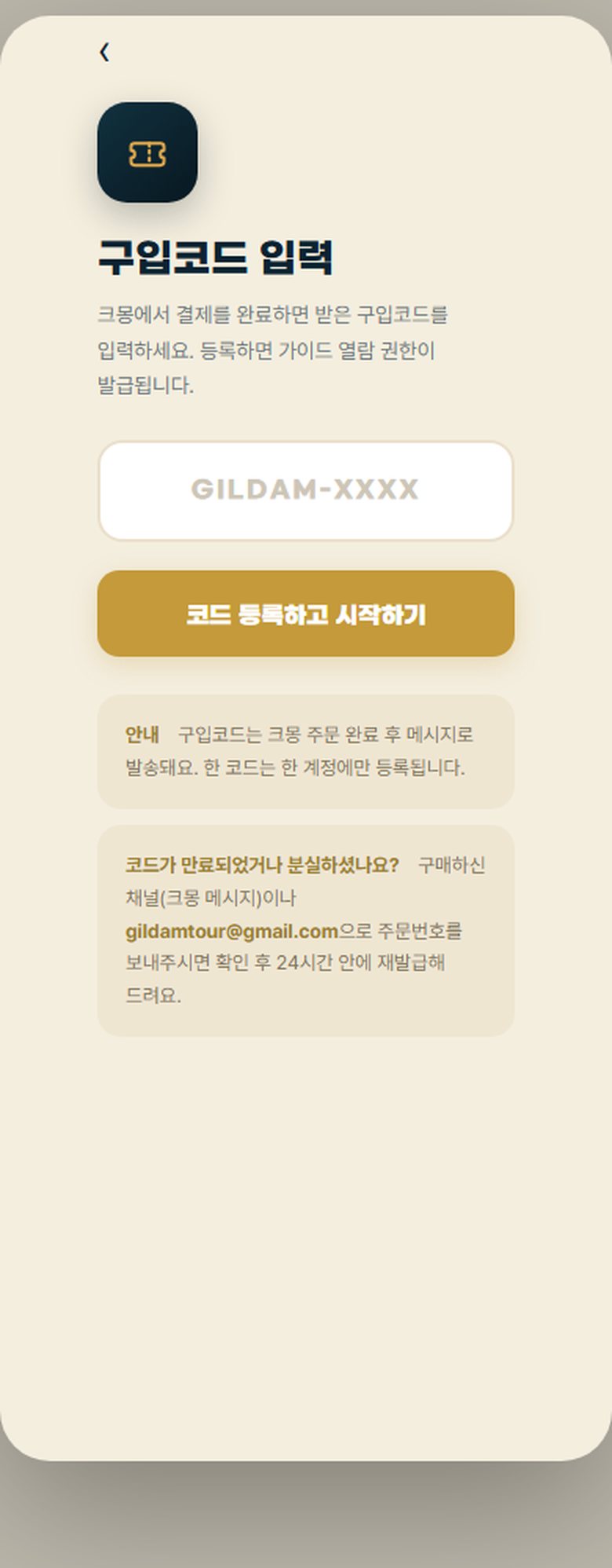 구입코드를 등록해요