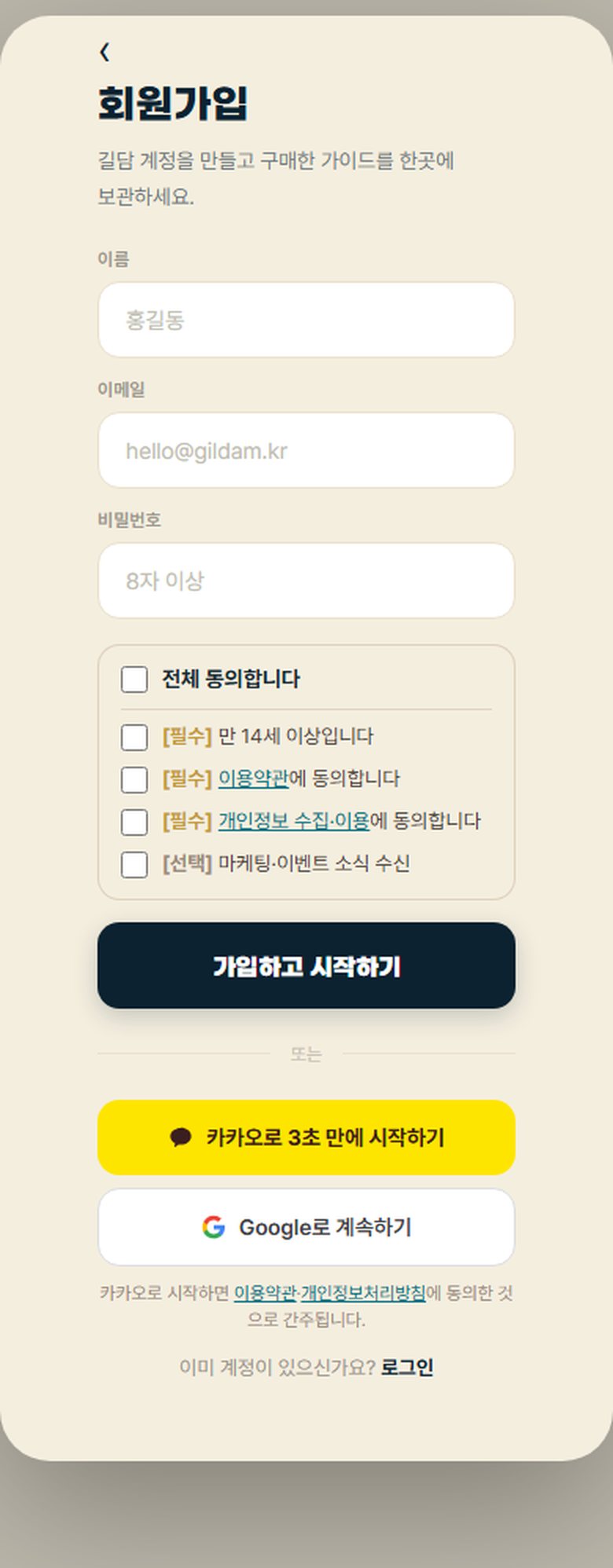 길담 계정을 만들어요