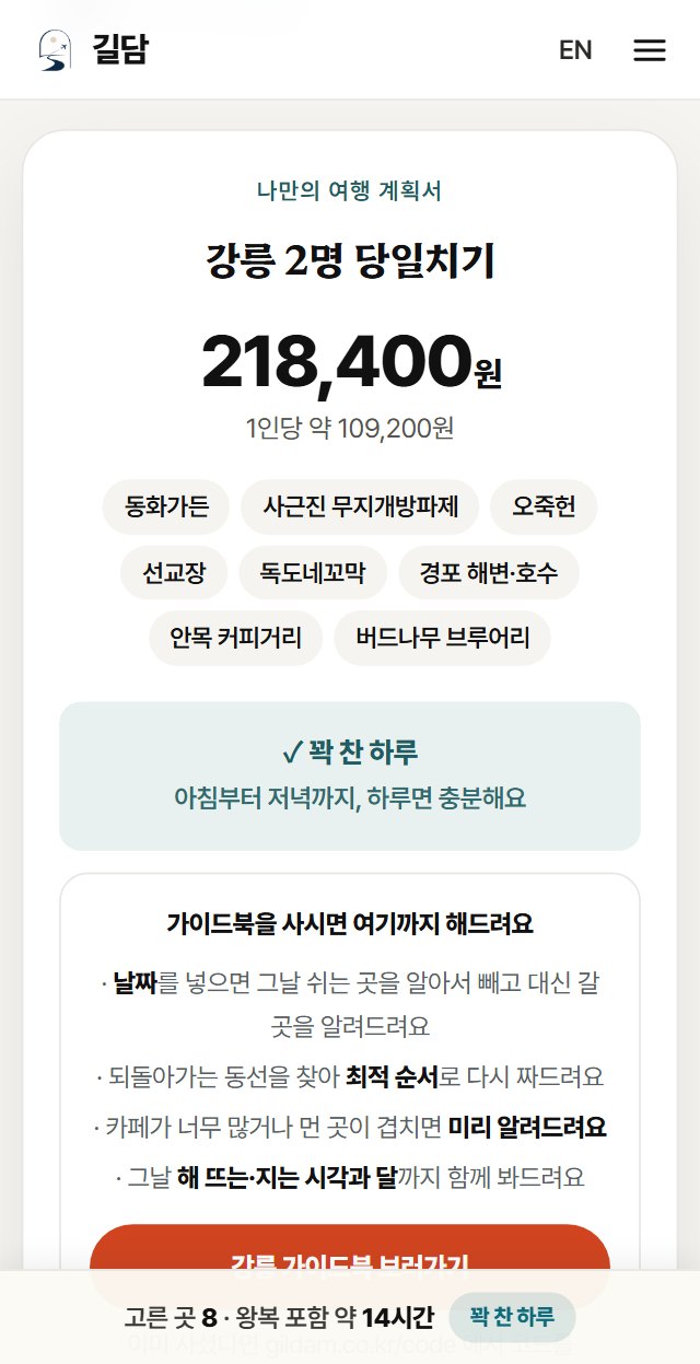 코스 계산기로 하루를 짜요