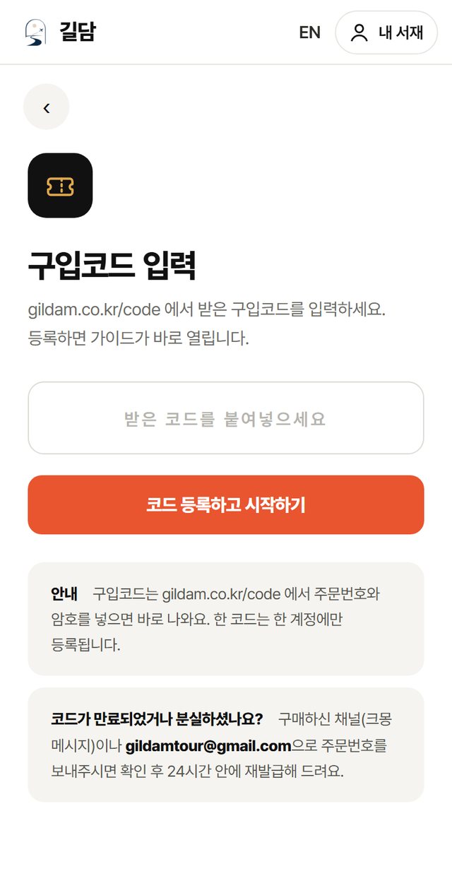 구입코드를 등록해요
