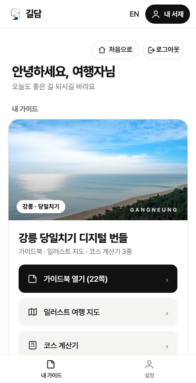 내 가이드에서 열어요