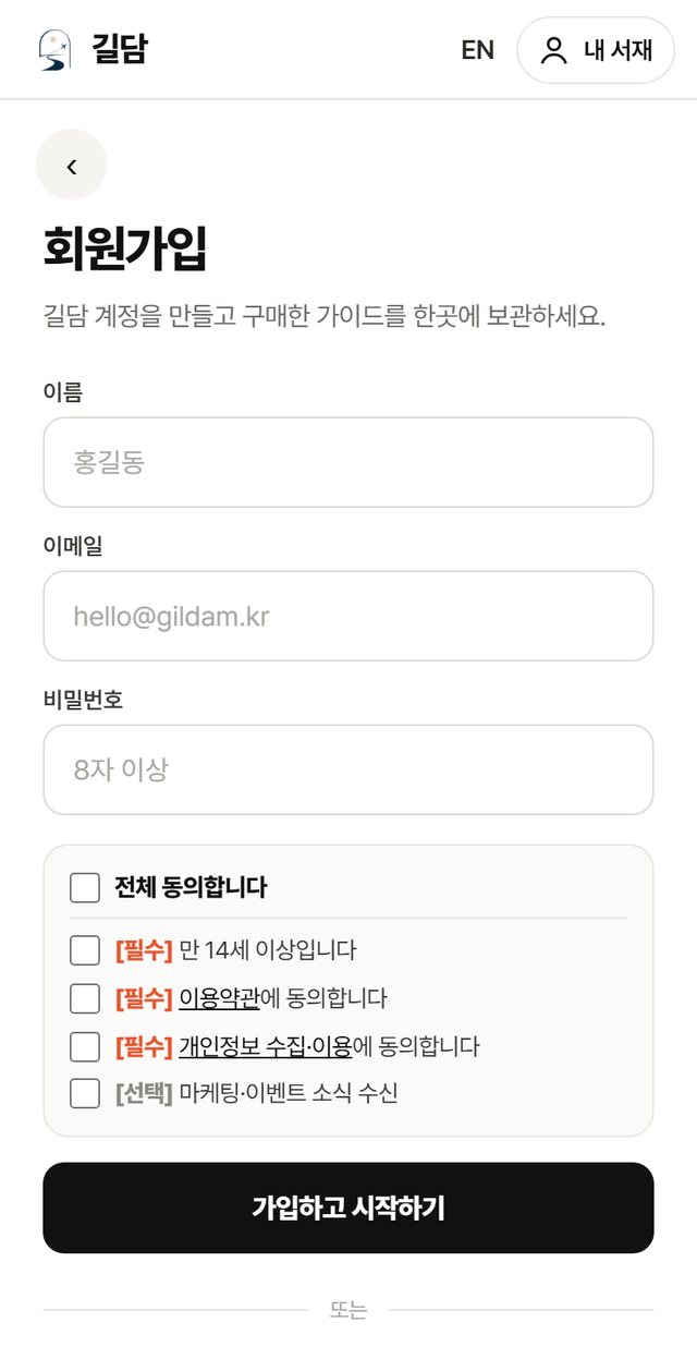 길담 계정을 만들어요